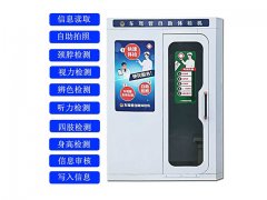 駕駛員自助體檢機這有哪些特色功能呢？