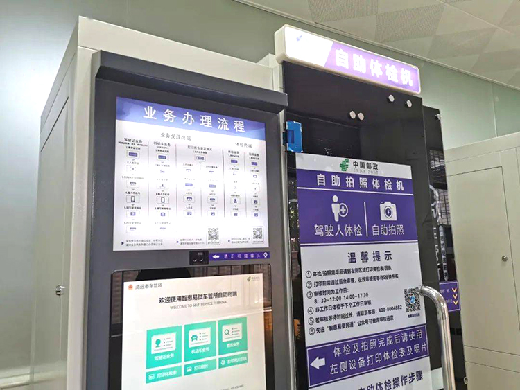 駕駛員自助體檢機實現拍照、體檢不用再跑到照相館