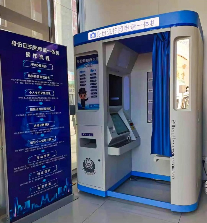 身份證自助申請一體機申請證件過程?
